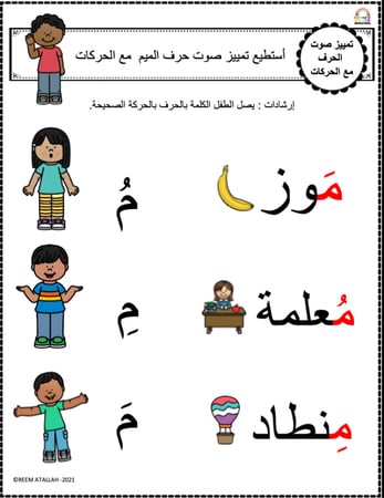 اوراق عمل حرف الميم (م) الحروف العربية للاطفال والروضة أكثر من 30 صفحة جاهزة للطباعة pdf