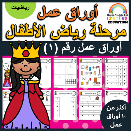 اوراق عمل رقم واحد ( 1 ) جاهزة للطباعة pdf