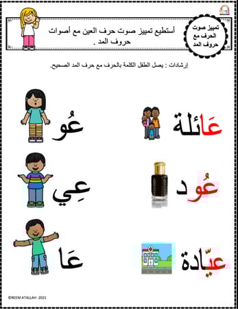 اوراق عمل حرف العين (ع) الحروف العربية للاطفال والروضة أكثر من 30 صفحة جاهزة للطباعة pdf