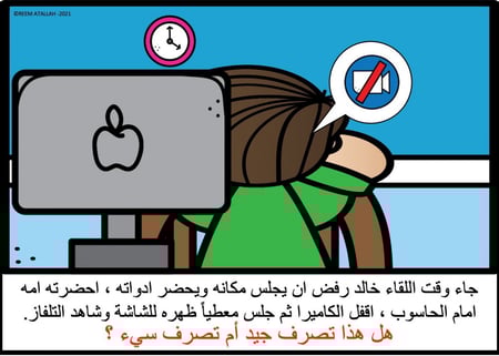 عرض بوربوينت للاطفال جاهزة لقصص اطفال قصيرة مميزة تعليمية هادفة للاطفال عن كيف تتعامل مع اصدقائك - قوانين التعلم عن بعد