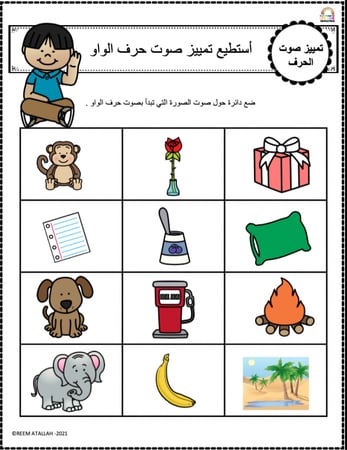 اوراق عمل حرف الواو (و) الحروف العربية للاطفال والروضة أكثر من 30 صفحة جاهزة للطباعة pdf