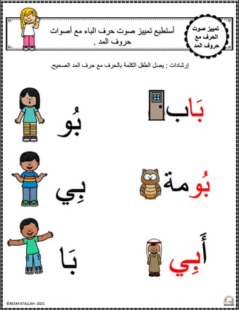 اوراق عمل حرف الباء ( ب ) الحروف العربية للاطفال و رياض الاطفال أكثر من 30 صفحة جاهزة للطباعة pdf