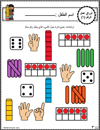 اوراق عمل رقم  ستة  (6) جاهزة للطباعة  pdf