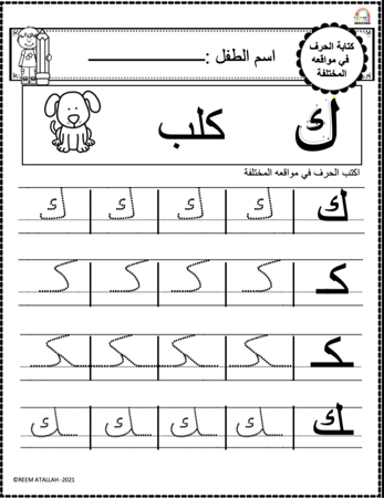اوراق عمل حرف الكاف (ك) الحروف العربية للاطفال والروضة أكثر من 30 صفحة جاهزة للطباعة pdf
