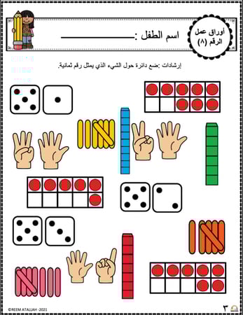 اوراق عمل رقم ثمانية (8) جاهزة للطباعة pdf