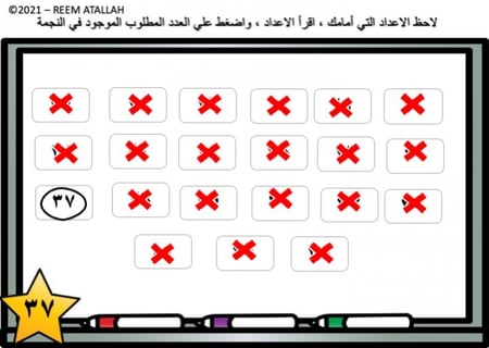 عرض بوربوينت للاطفال عن الارقام جاهز مميز  لرقم  سبعة وثلاثين ( 37 ) ppt