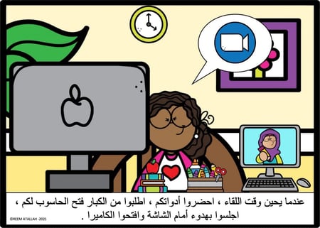 عرض بوربوينت للاطفال جاهزة لقصص اطفال قصيرة مميزة تعليمية هادفة للاطفال عن كيف تتعامل مع اصدقائك - قوانين التعلم عن بعد