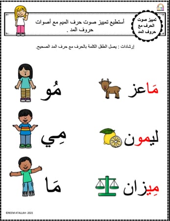 اوراق عمل حرف الميم (م) الحروف العربية للاطفال والروضة أكثر من 30 صفحة جاهزة للطباعة pdf
