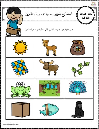 اوراق عمل حرف الغين (غ) الحروف العربية للاطفال والروضة أكثر من 30 صفحة جاهزة للطباعة pdf