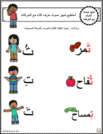 اوراق عمل حرف التاء ( ت ) الحروف العربية للاطفال والروضة أكثر من 30 صفحة جاهزة للطباعة pdf