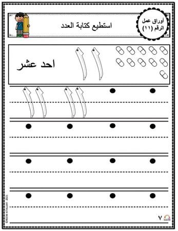 اوراق عمل رقم  احد عشر  (11) جاهزة للطباعة  pdf