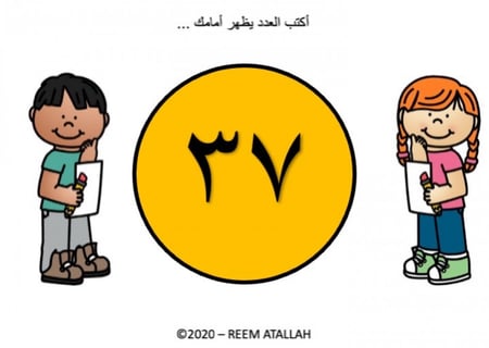 عرض بوربوينت للاطفال عن الارقام جاهز مميز  لرقم  تسعة وثلاثين ( 39) ppt