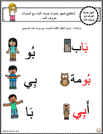 اوراق عمل حرف الباء ( ب ) الحروف العربية للاطفال و رياض الاطفال أكثر من 30 صفحة جاهزة للطباعة pdf