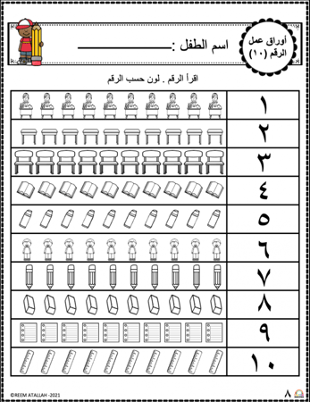 اوراق عمل رقم  عشرة  (10) جاهزة للطباعة  pdf