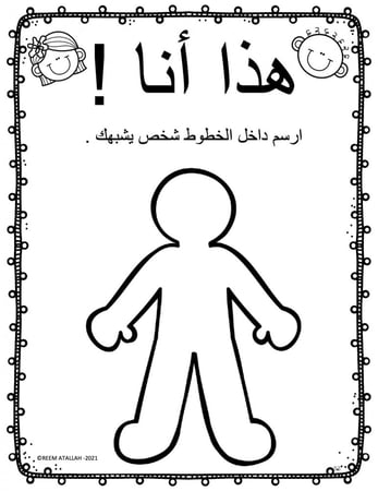 ملف اوراق عمل والانشطة للاسابيع التمهيدية لمرحلة رياض الاطفال - أكثر من 100 صفحة