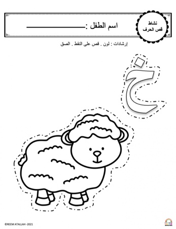 اوراق عمل حرف الخاء ( خ) الحروف العربية للاطفال والروضة أكثر من 30 صفحة جاهزة للطباعة pdf