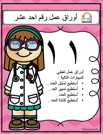 اوراق عمل رقم  احد عشر  (11) جاهزة للطباعة  pdf