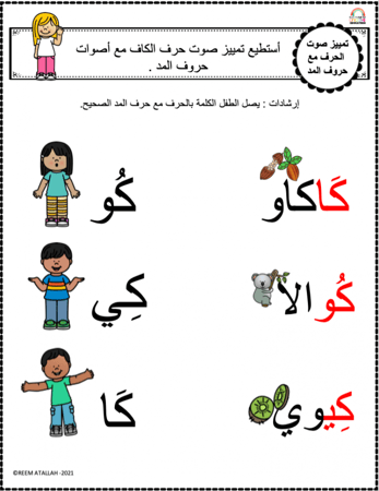 اوراق عمل حرف الكاف (ك) الحروف العربية للاطفال والروضة أكثر من 30 صفحة جاهزة للطباعة pdf