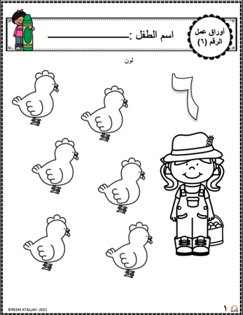 اوراق عمل رقم  ستة  (6) جاهزة للطباعة  pdf