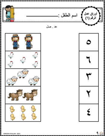 اوراق عمل رقم  ستة  (6) جاهزة للطباعة  pdf