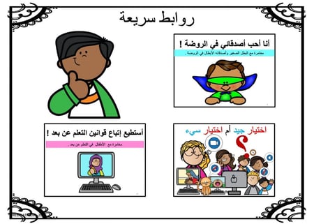 عرض بوربوينت للاطفال جاهزة لقصص اطفال قصيرة مميزة تعليمية هادفة للاطفال عن كيف تتعامل مع اصدقائك - قوانين التعلم عن بعد