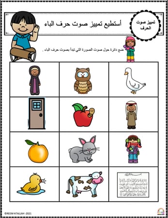 اوراق عمل حرف الباء ( ب ) الحروف العربية للاطفال و رياض الاطفال أكثر من 30 صفحة جاهزة للطباعة pdf