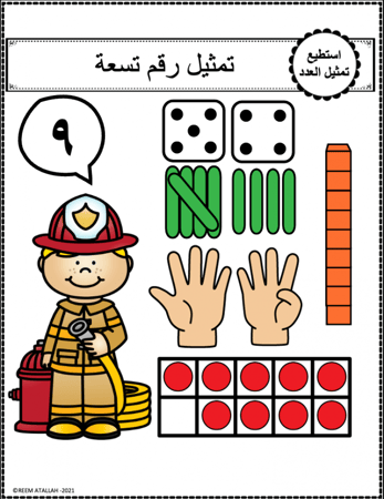 اوراق عمل رقم تسعة (9) جاهزة للطباعة pdf