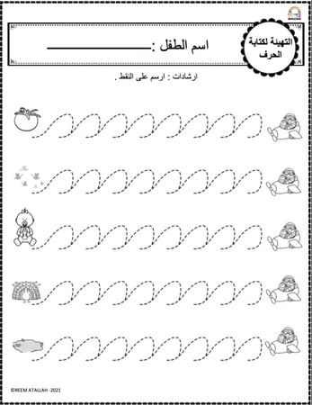 اوراق عمل حرف الطاء (ط) الحروف العربية للاطفال والروضة أكثر من 30 صفحة جاهزة للطباعة pdf