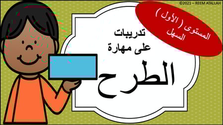 عرض بوربوينت للاطفال جاهز مميز للطرح