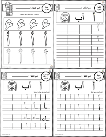 اوراق عمل حرف الالف ( أ ) الحروف العربية للاطفال و رياض الاطفال  أكثر من 30 صفحة جاهزة للطباعة pdf