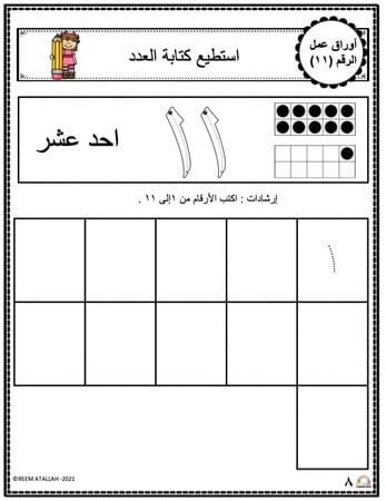 اوراق عمل رقم  احد عشر  (11) جاهزة للطباعة  pdf