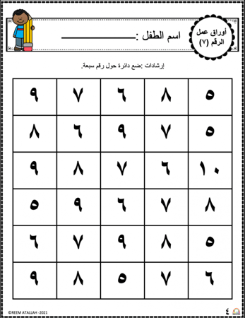 اوراق عمل رقم سبعة (7) جاهزة للطباعة pdf
