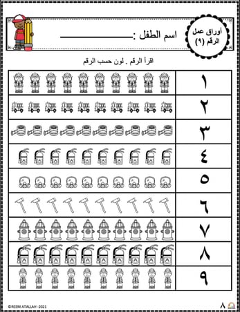 اوراق عمل رقم تسعة (9) جاهزة للطباعة pdf