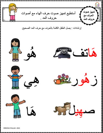 اوراق عمل حرف الهاء (هـ) الحروف العربية للاطفال والروضة أكثر من 30 صفحة جاهزة للطباعة pdf