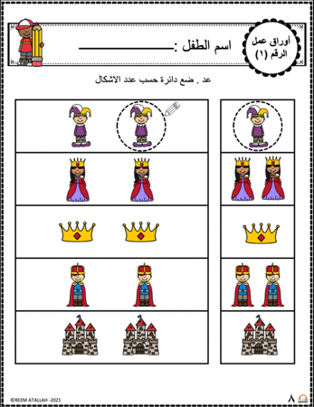 اوراق عمل رقم واحد ( 1 ) جاهزة للطباعة pdf