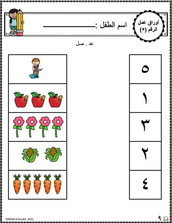 اوراق عمل رقم خمسة (5) جاهزة للطباعة pdf