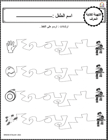 اوراق عمل حرف الياء (ي) الحروف العربية للاطفال والروضة أكثر من 30 صفحة جاهزة للطباعة pdf