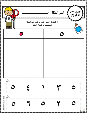 اوراق عمل رقم خمسة (5) جاهزة للطباعة pdf
