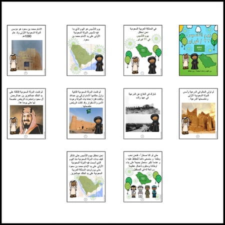pdf ملف كتاب قصة تاسيس المملكة العربية السعودية جاهز مميز للاطفال