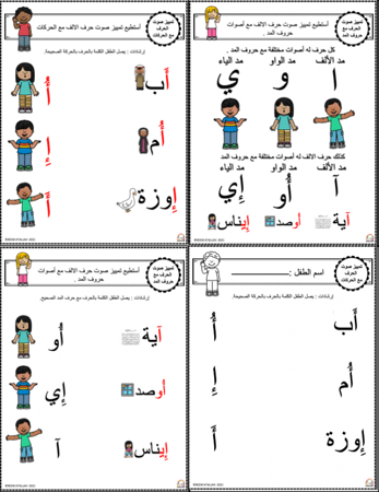 اوراق عمل حرف الالف ( أ ) الحروف العربية للاطفال و رياض الاطفال  أكثر من 30 صفحة جاهزة للطباعة pdf