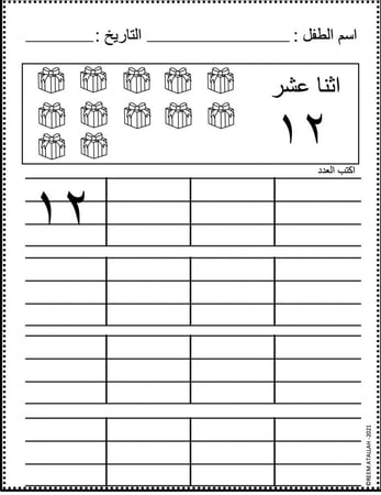 اوراق عمل التدريب على كتابة الاعداد من 1- 20 لمرحلة رياض الاطفال