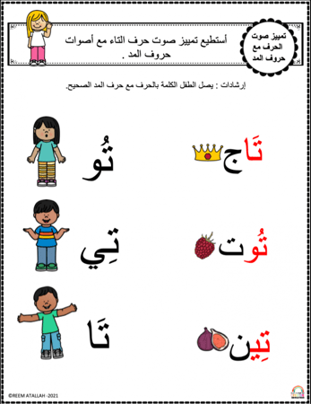 اوراق عمل حرف التاء ( ت ) الحروف العربية للاطفال والروضة أكثر من 30 صفحة جاهزة للطباعة pdf