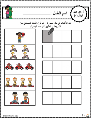 اوراق عمل رقم  اربعة  ( 4) جاهزة للطباعة  pdf