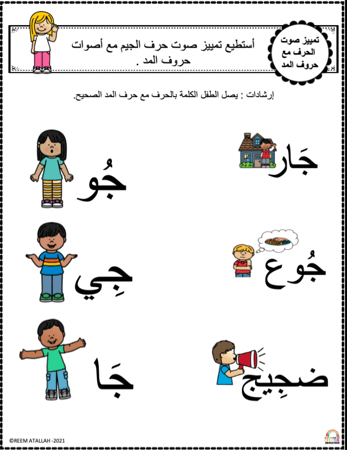 اوراق عمل حرف الجيم ( ج ) الحروف العربية للاطفال والروضة أكثر من 30 صفحة جاهزة للطباعة pdf