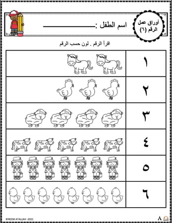 اوراق عمل رقم  ستة  (6) جاهزة للطباعة  pdf