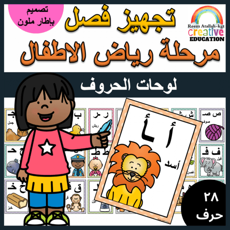 pdf بطاقات الحروف الهجائية العربية للاطفال