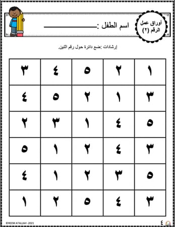 اوراق عمل رقم اثنان ( 2 ) جاهزة للطباعة pdf