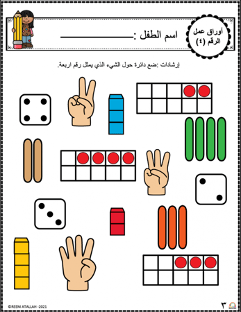 اوراق عمل رقم  اربعة  ( 4) جاهزة للطباعة  pdf