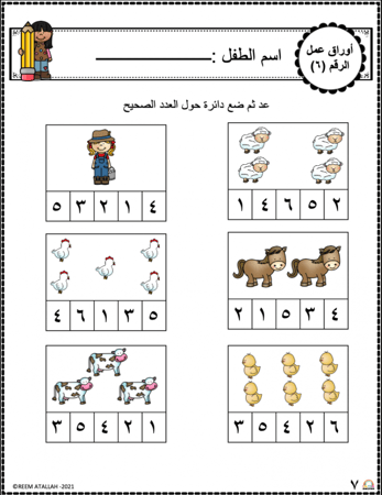 اوراق عمل رقم  ستة  (6) جاهزة للطباعة  pdf
