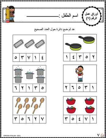 اوراق عمل رقم سبعة (7) جاهزة للطباعة pdf